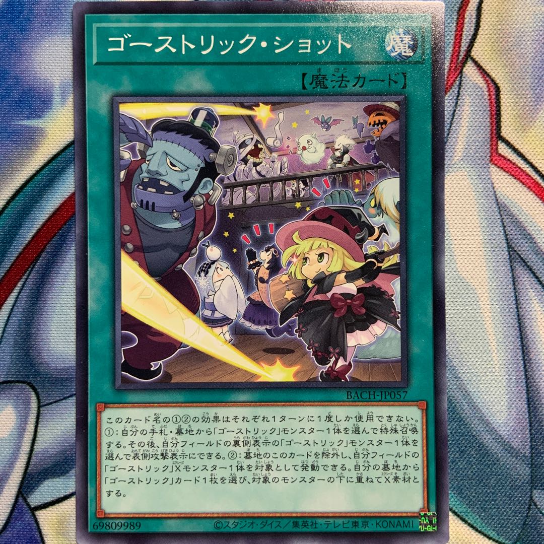 N] Haunter Rick Shot 2 BACH-JP057