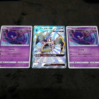 アーゴヨンGX SSR