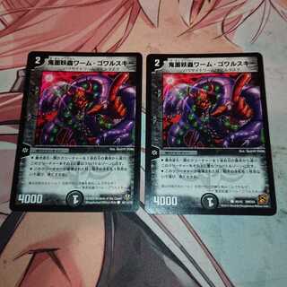 鬼面妖蟲ワーム・ゴワルスキー