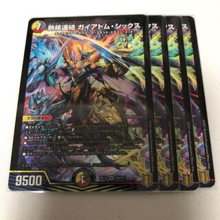 熱核連結 ガイアトム・シックス