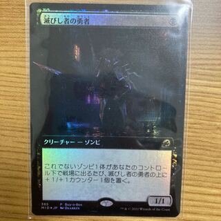 Champion of the Perished foil