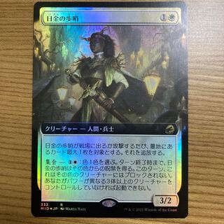 Sungold Sentinel extended foil
