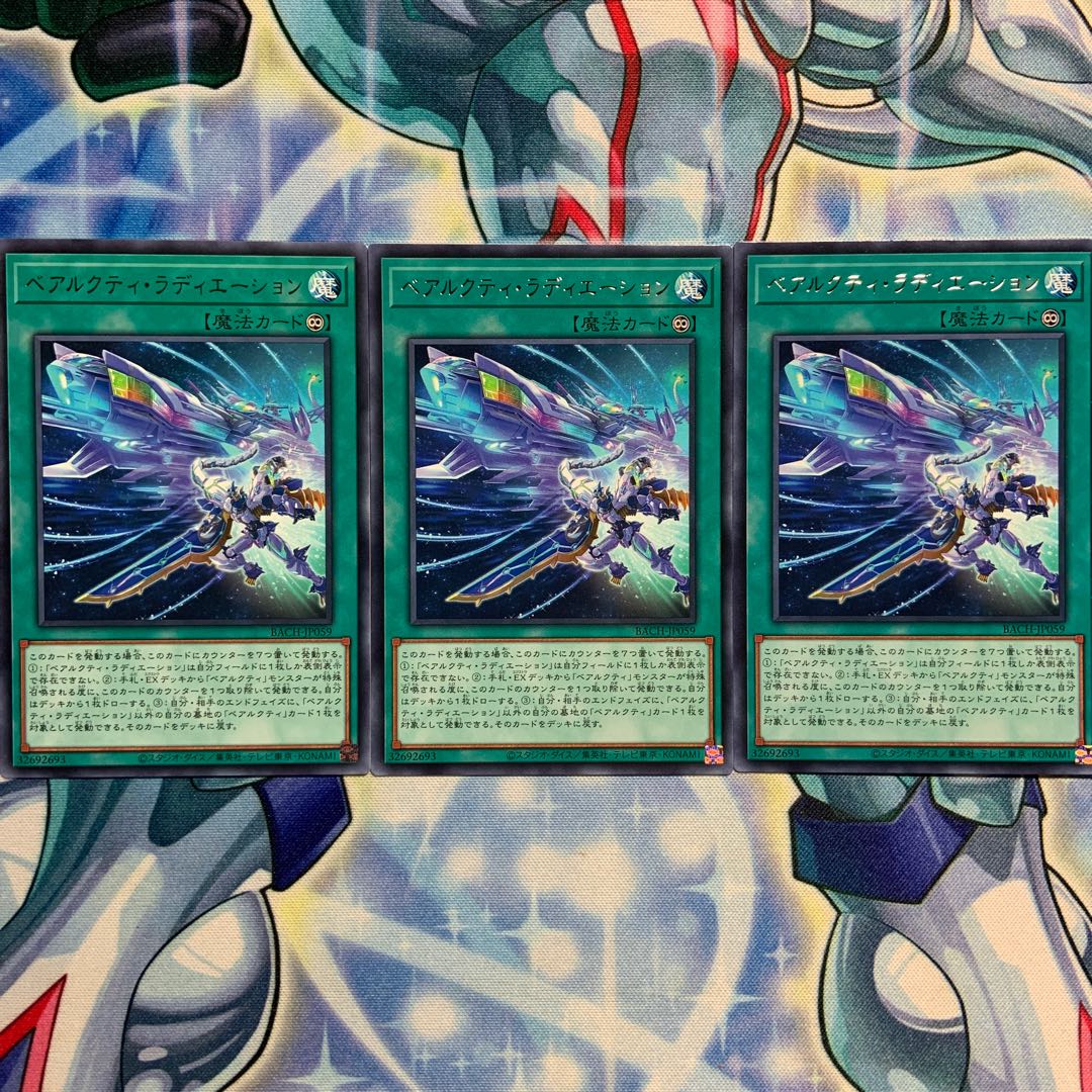 【R】ベアルクティ・ラディエーション 3枚 BACH-JP059