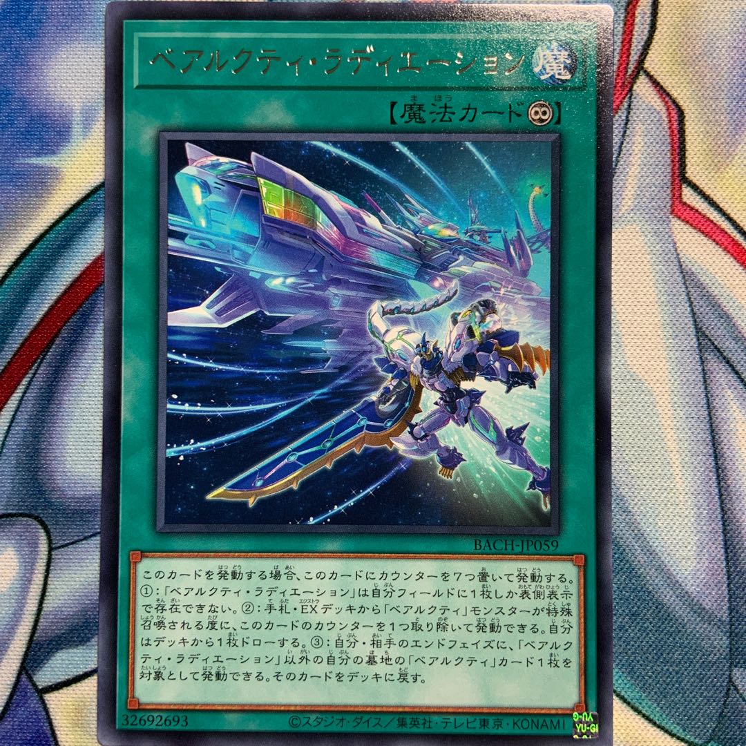 【R】ベアルクティ・ラディエーション 3枚 BACH-JP059