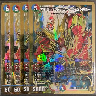 KZ様専用　切札勝太&カツキング -熱血の物語-  /Vol-Val-8