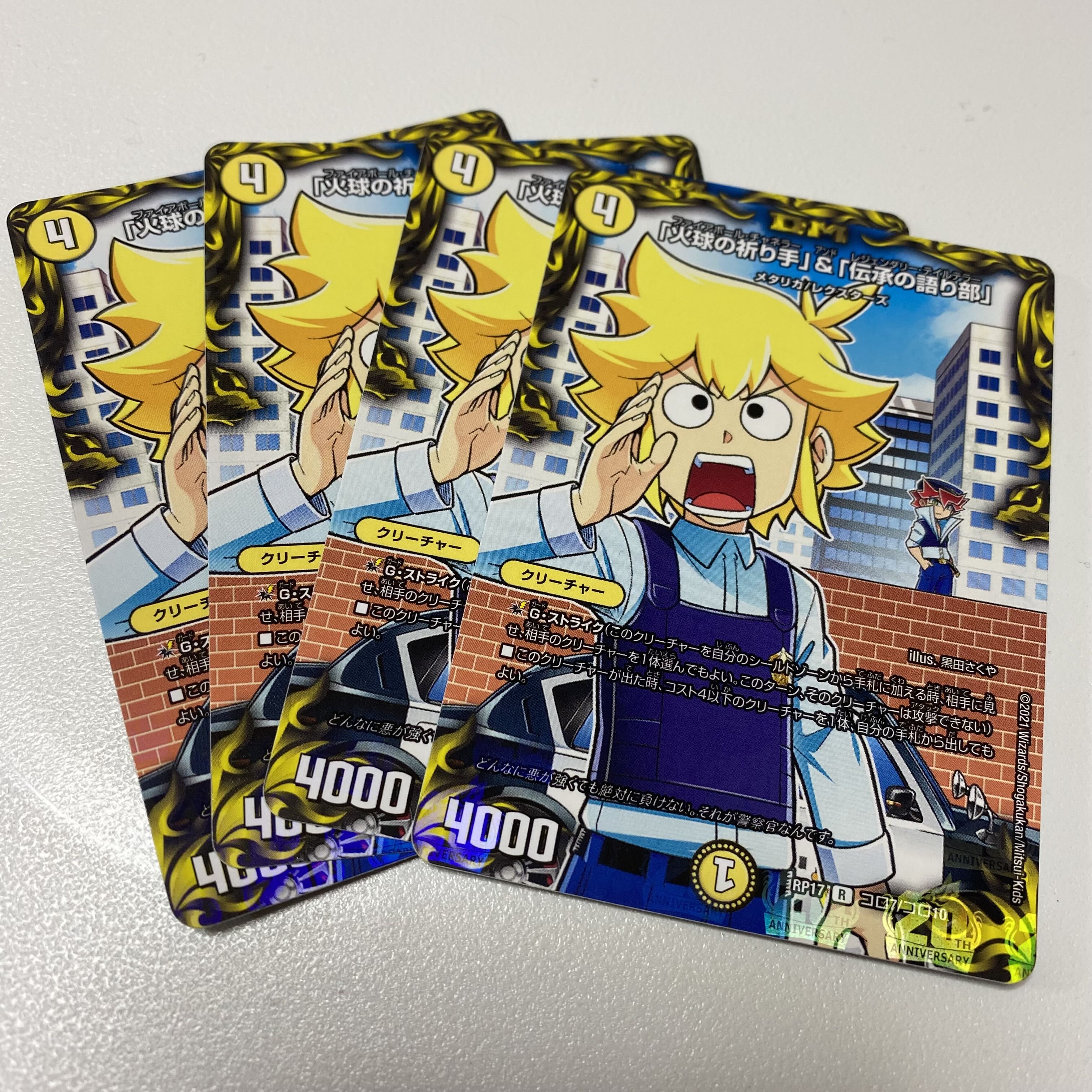 「火球の祈り手」&「伝承の語り部」