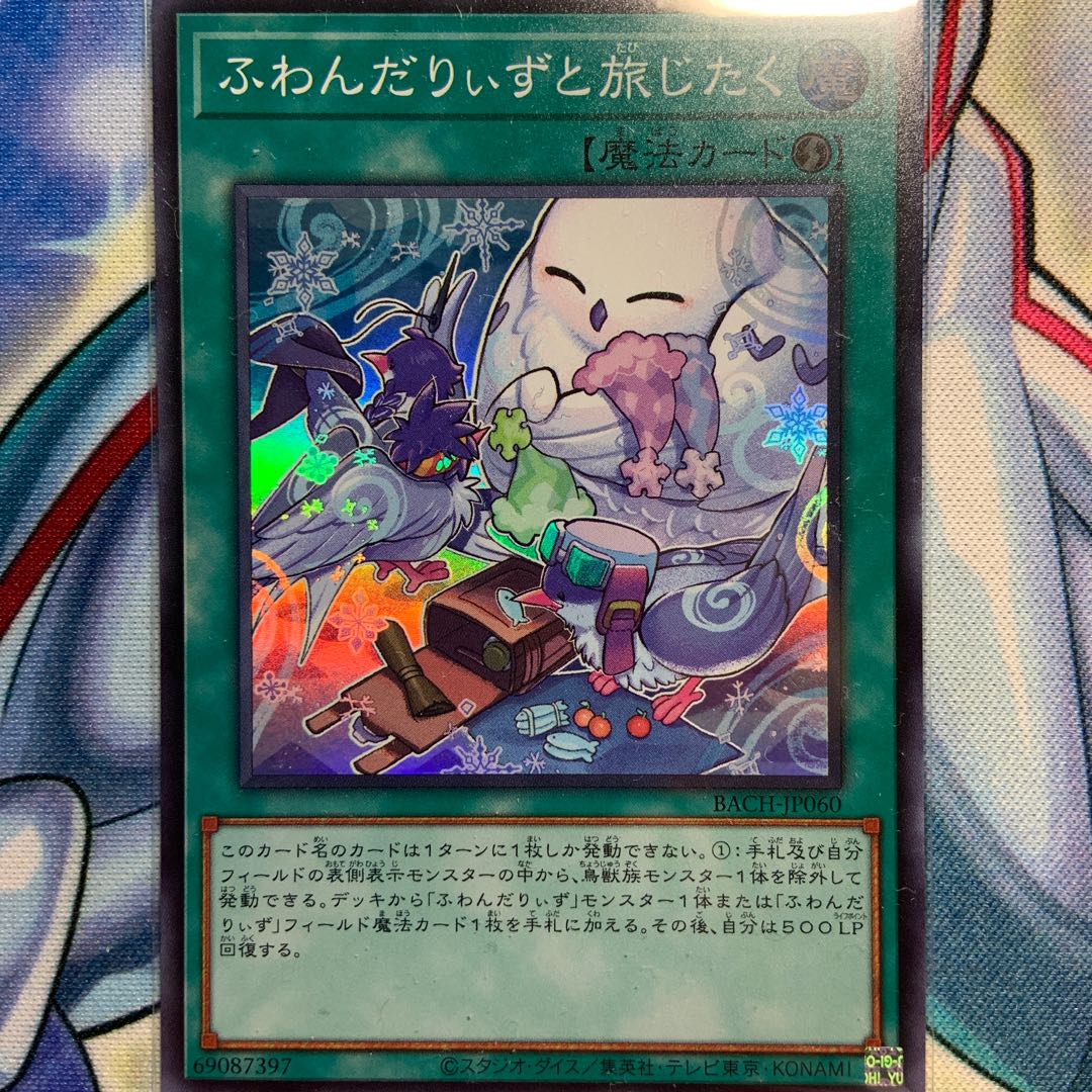 【SR】ふわんだりぃずと旅じたく 1枚 BACH-JP060