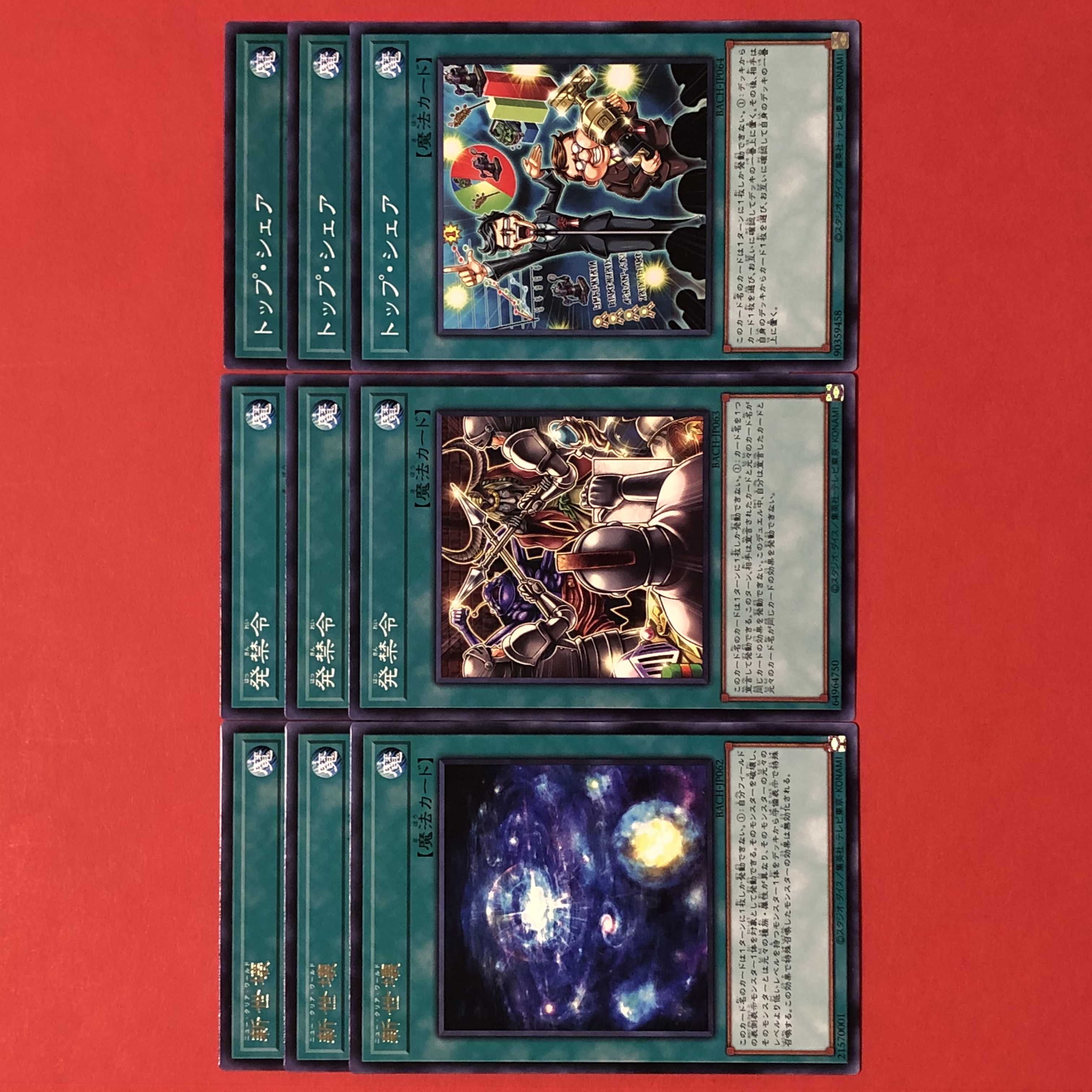 新世壊 発禁令 トップシェア ④ バトルオブカオス 遊戯王