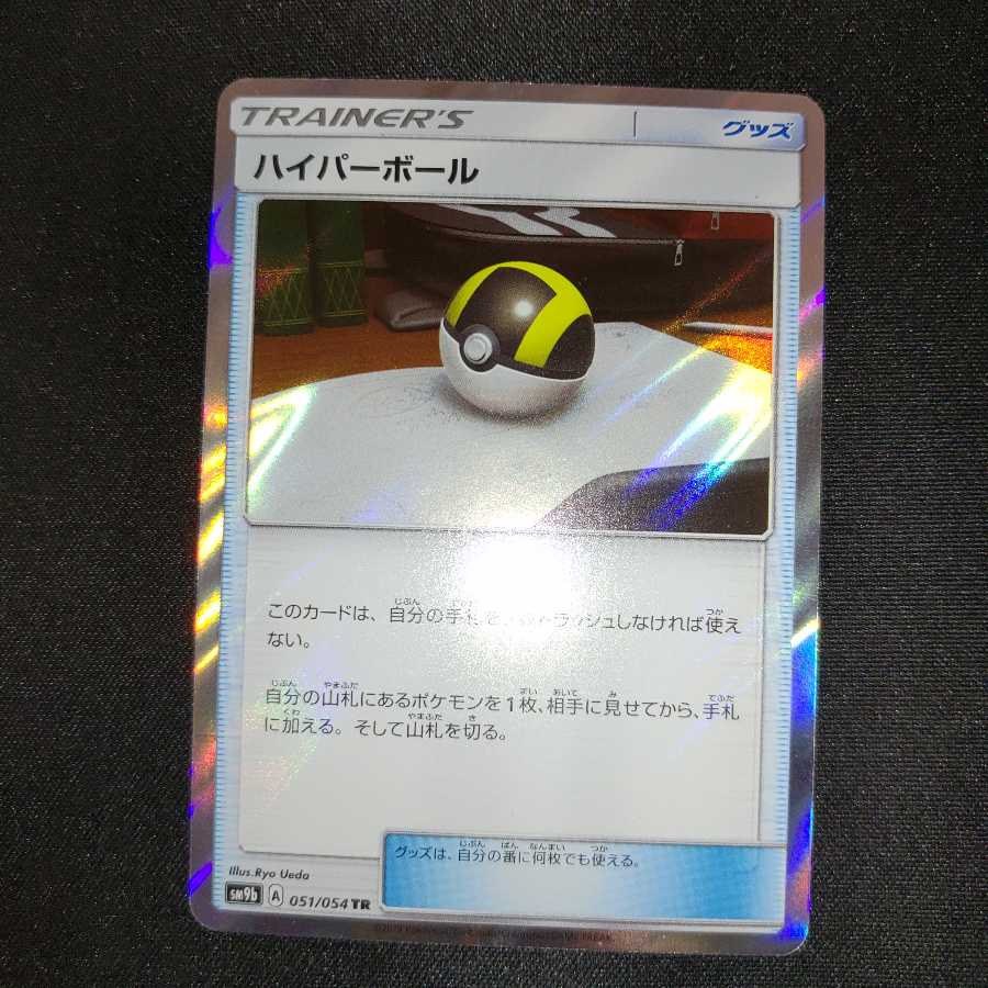 ポケモンカード ハイパーボールtr ハイパーボール TR 1枚の通販 エス（674879018） | magi