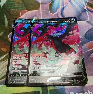 ガラルファイヤーV