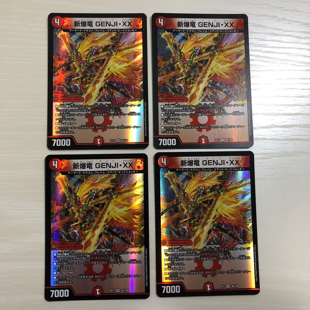 新爆竜 GENJI・XX