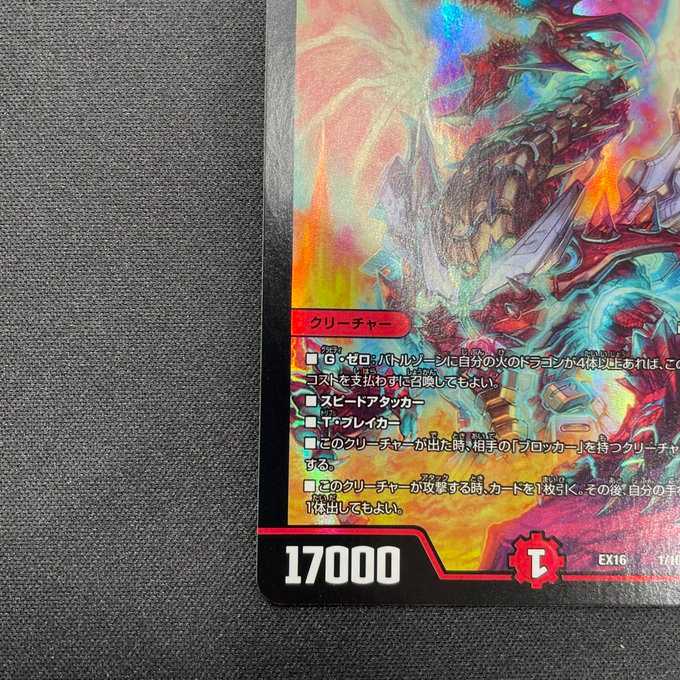 龍騎旋竜ボルシャック・バルガ（1/100）