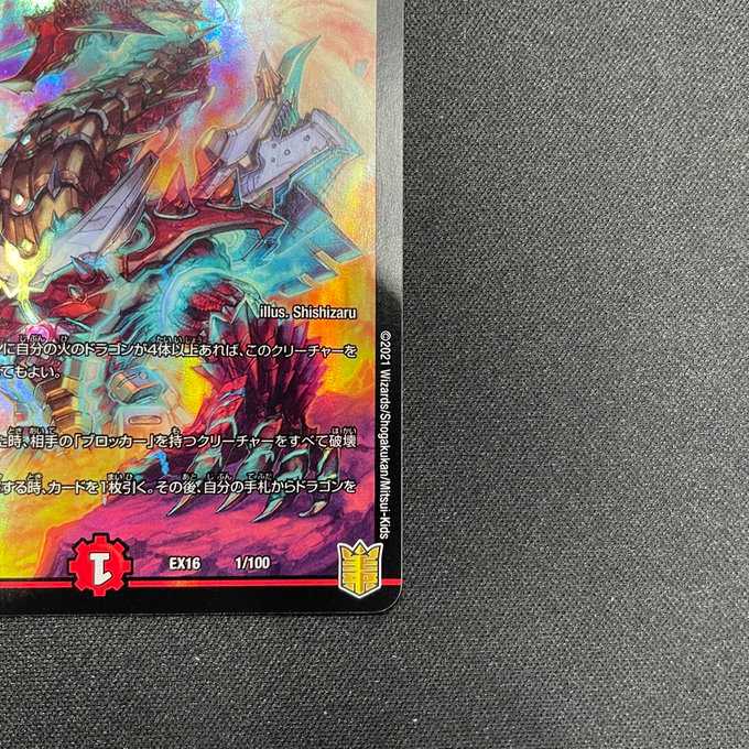 龍騎旋竜ボルシャック・バルガ（1/100）