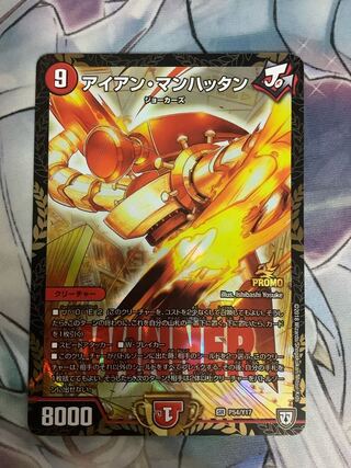 アイアン・マンハッタン　プロモ