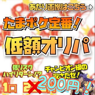 Great sale! Big Sale! Tamapoke classic! Low price Olypa!