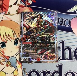 アカカゲレッドシャドウ