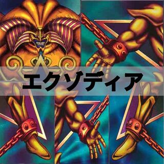 No.003 遊戯王　エクゾディア　デッキ40枚