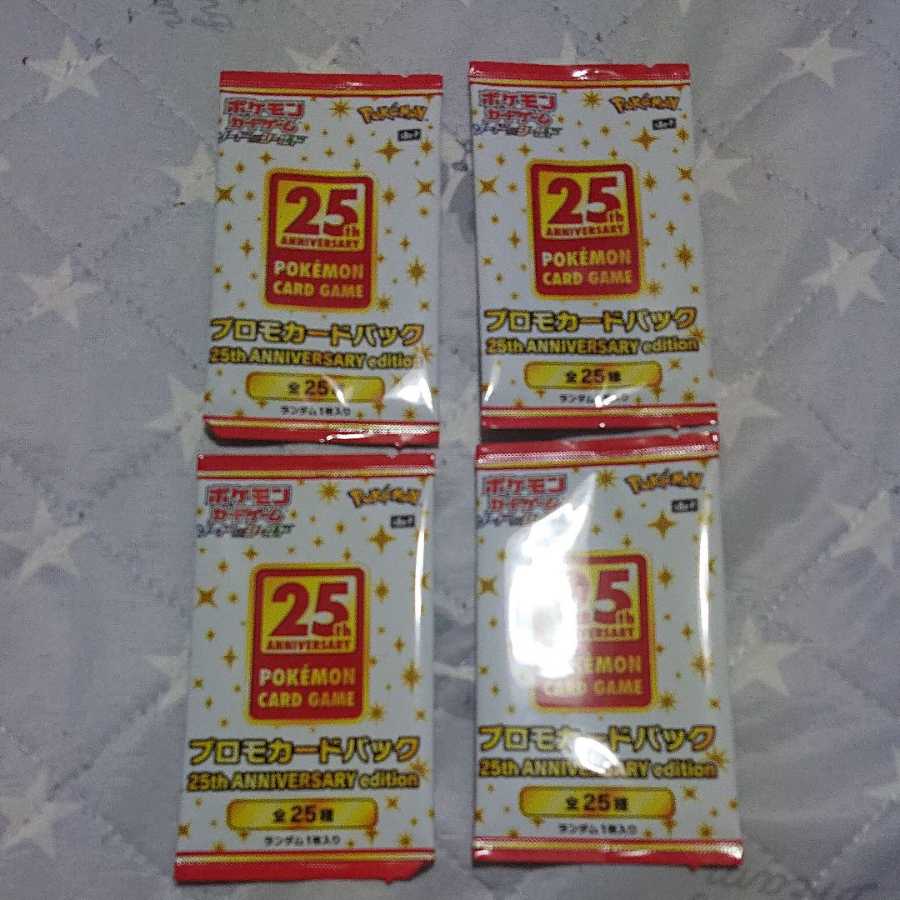 ポケモンカード25周年anniversary プロモ4枚