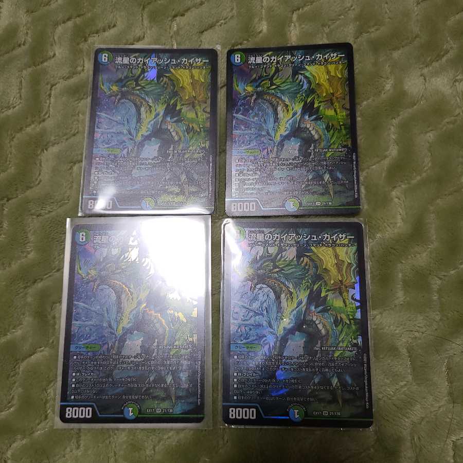 流星のガイアッシュ・カイザー 即日発送