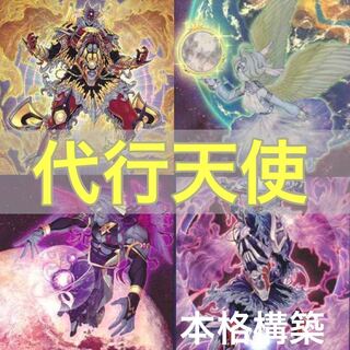 No.009 Yu-Gi-Oh! Full-scale construction!　Substitute Angel 40 decks + EX 15 decks