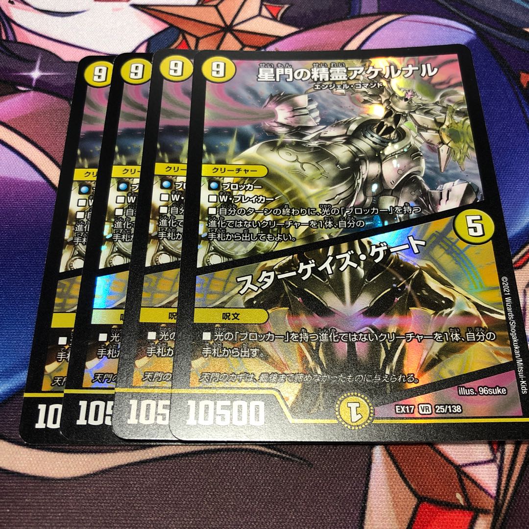 星門の精霊アケルナル|スターゲイズ・ゲート