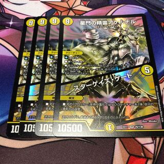 星門の精霊アケルナル｜スターゲイズ・ゲート