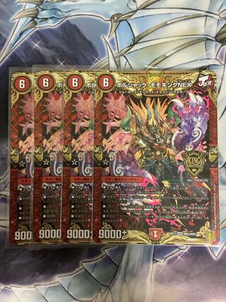 ボルシャック・モモキングNEX