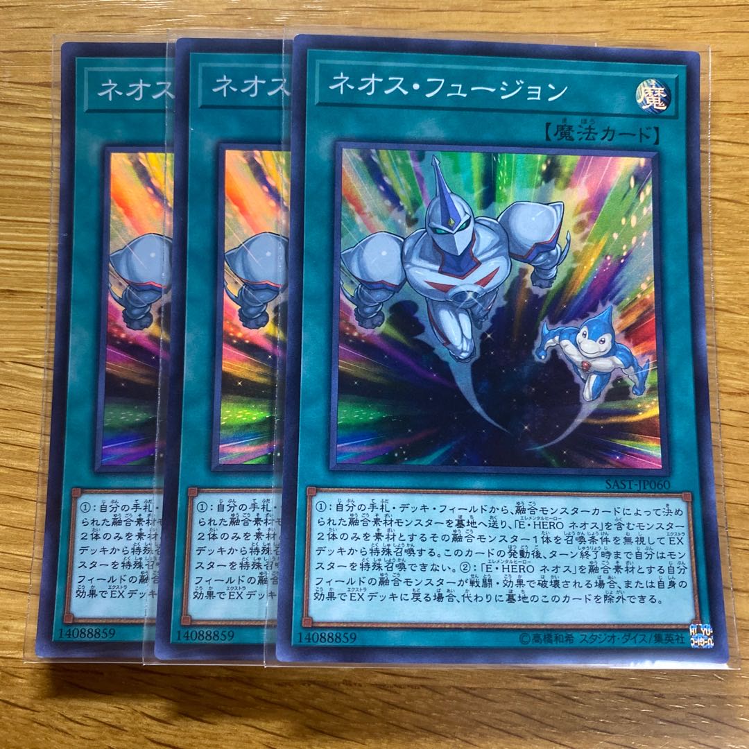ネオス・フュージョン スーパー 3枚 SAST