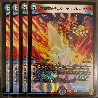 876171113様専用　　禁断竜秘伝エターナルプレミアムズ  3枚