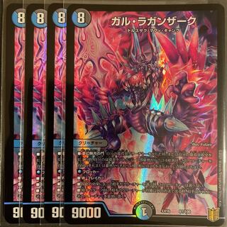 ガル・ラガンザーク　　4枚セット