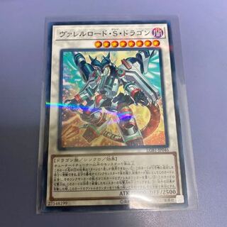 ヴァレルロード・S・ドラゴン ヴァレット　