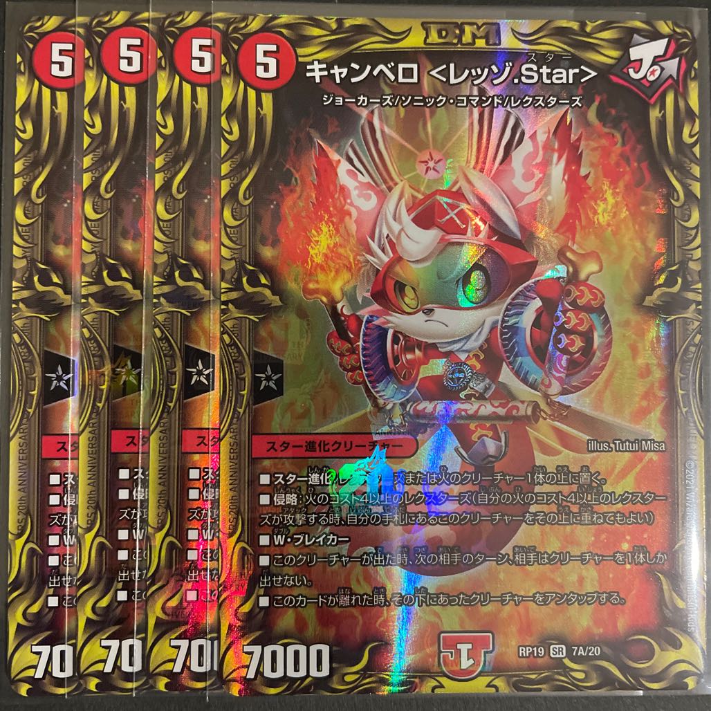 キャンベロ <レッゾ.Star>(20thレア仕様) A