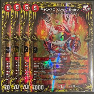 キャンベロ <レッゾ.Star>(20thレア仕様) A