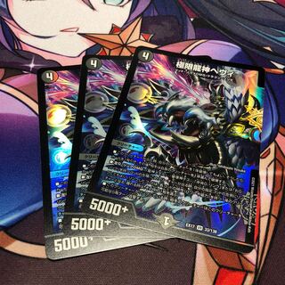 極限龍神ヘヴィ