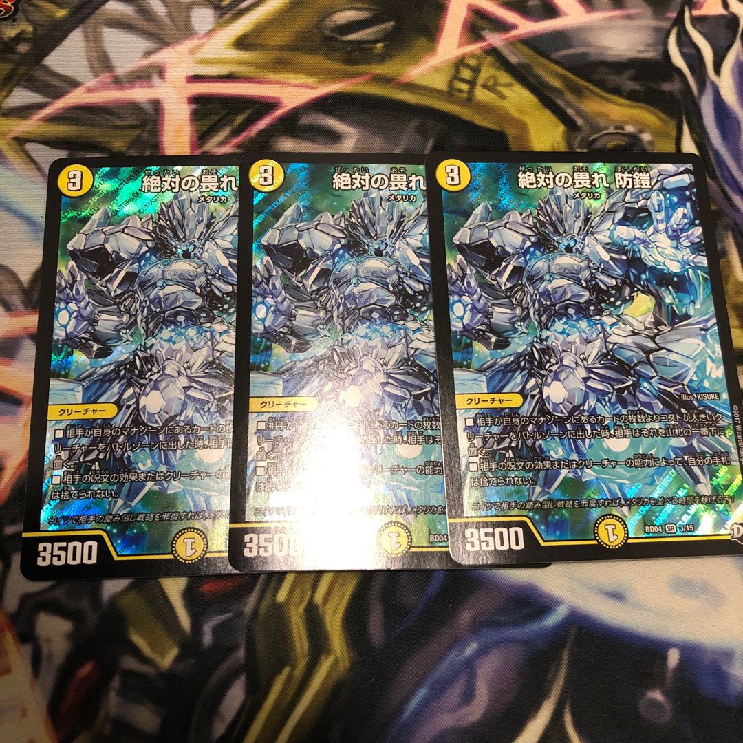 絶対の畏れ 防鎧