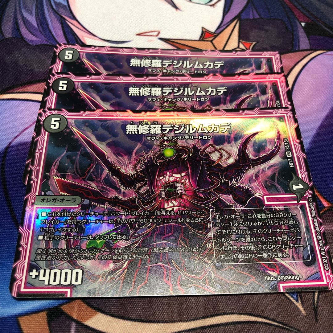 無修羅デジルムカデ