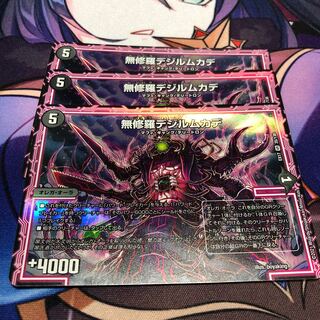 無修羅デジルムカデ