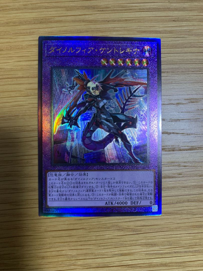 ダイノルフィア・ケントレギナ アルティメットレア