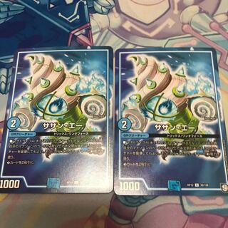 サザンエー　2枚