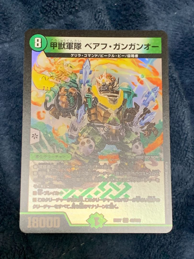 甲獣軍隊 ベアフ・ガンガンオー