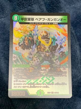 甲獣軍隊 ベアフ・ガンガンオー