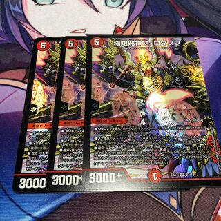 極限邪神M・ロマノフ