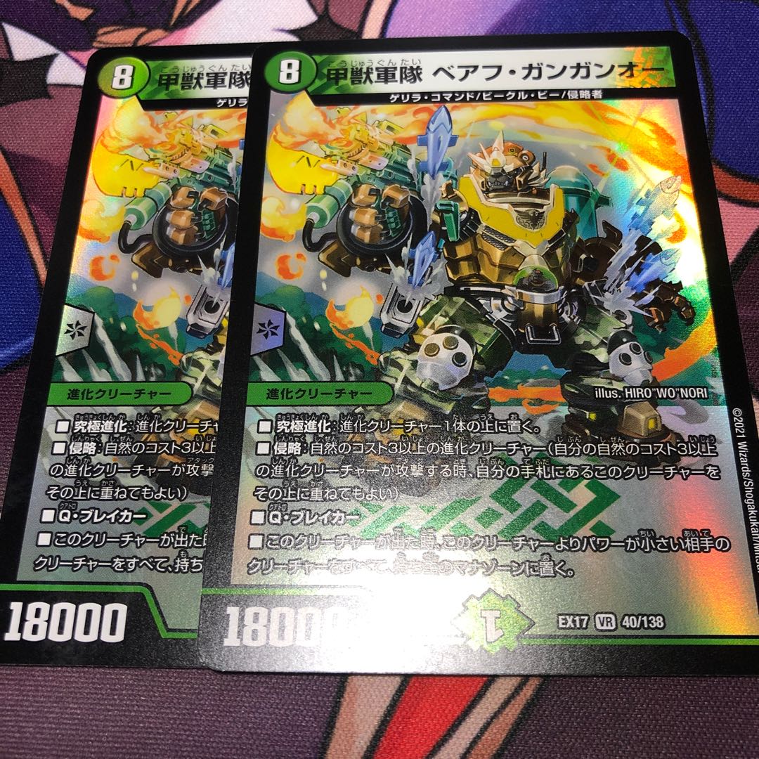 甲獣軍隊 ベアフ・ガンガンオー