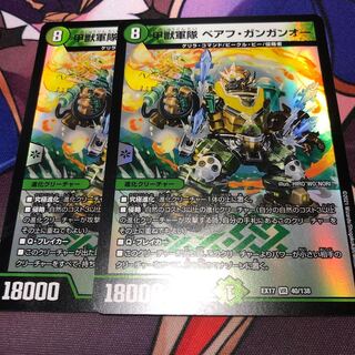 甲獣軍隊 ベアフ・ガンガンオー