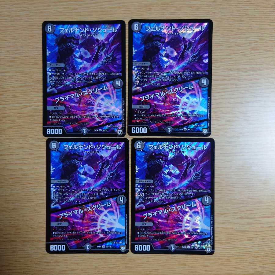 フェルナンド・ソシュール｜プライマル・スクリーム