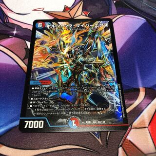 ボルシャック・サイバーエクス