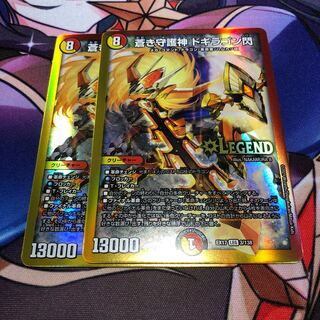 蒼き守護神 ドギラゴン閃