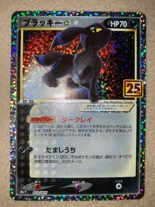 ポケモン - ブラッキープロモ、エーフィプロモの2枚 ポケモン 25周年 ブラッキー プロモの通販 ななや（1501726118