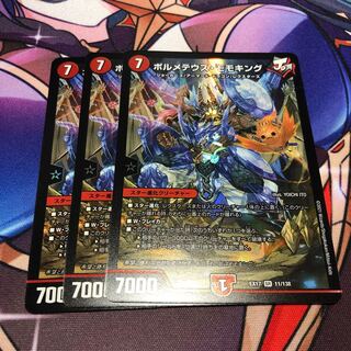 ボルメテウス・モモキング