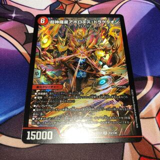 超神羅星アポロヌス・ドラゲリオン